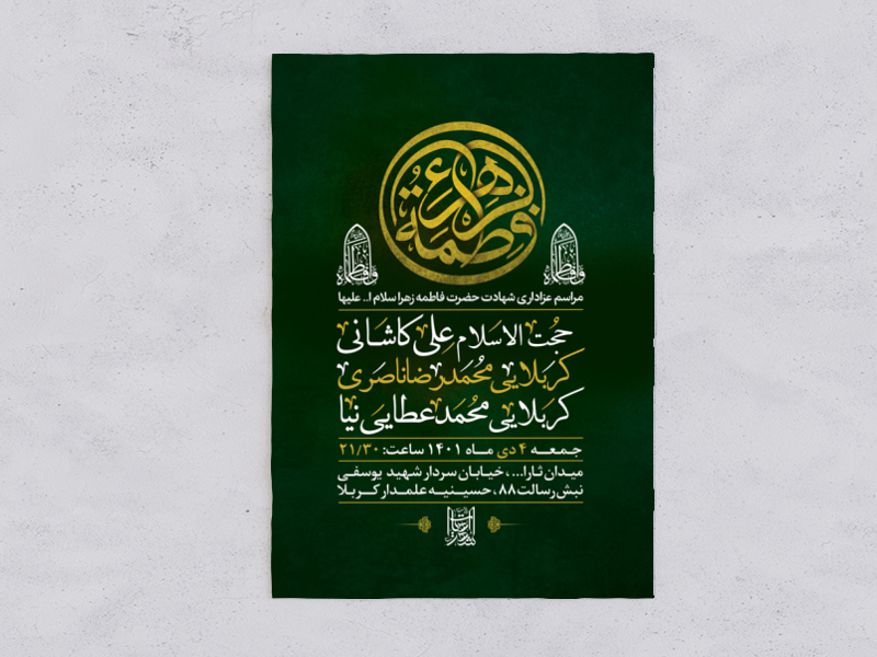 -طرح-لایه-باز-عزاداری-شهادت-حضرت-زهرا-س-+-سایز-استوری