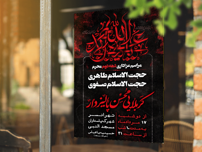 غزاداری-دهه-دوم-محرم