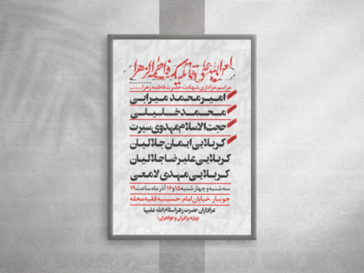 پوستر-لایه-باز-فاطمیه-دوم