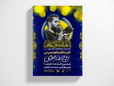 پوستر-ولادت-حضرت-زینب-سلام-الله-علیها-