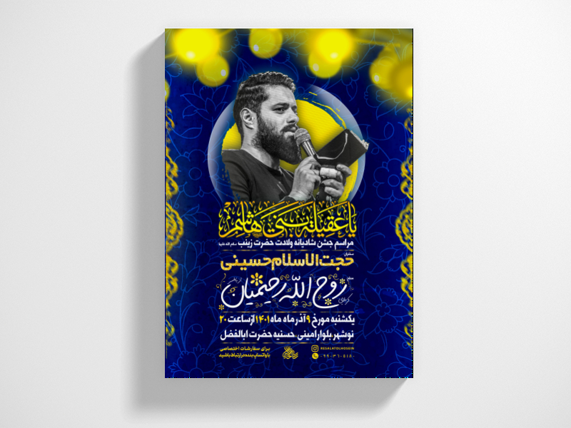 پوستر-ولادت-حضرت-زینب-سلام-الله-علیها-