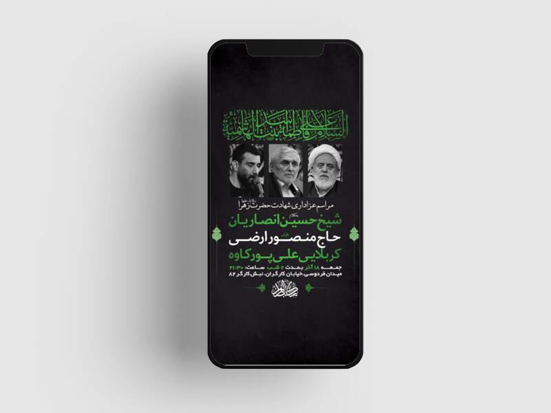 طرح-لایه-باز-استوری-دهه-دوم-فاطمیه
