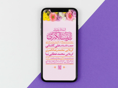 -طرح-لایه-باز-استوری-جشن-ولادت-حضرت-زینب-س