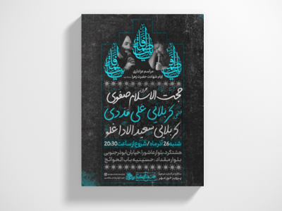 پوستر-فاطمیه