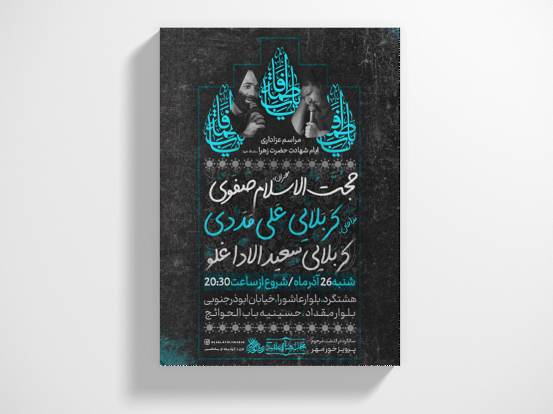 پوستر-فاطمیه
