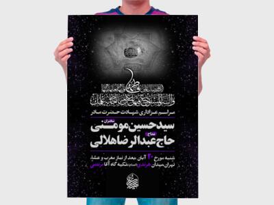 اطلاعیه-شهادت-حضرت-زهرا-سلام-الله-