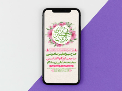 طرح-لایه-باز-فضای-مجازی-اطلاعیه-هیات-ویژه-ولادت-حضرت-زینب