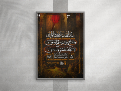 پوستر-لایه-باز-مراسم-شهادت-حضرت-فاطمه-زهرا-سلام-الله-علیها-