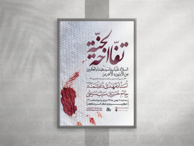 پوستر-شهادت-حضرت-زهرا-سلام-الله-علیها-