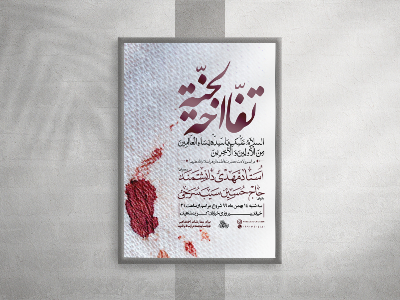 پوستر-شهادت-حضرت-زهرا-سلام-الله-علیها-