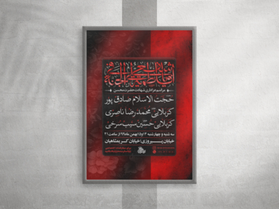 پوستر-شهادت-حضرت-فاطمه-زهرا-سلام-الله-علیها