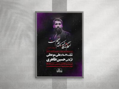 اطلاعیه-لایه-باز-شهادت-حضرت-زهرا-سلام-الله-علیها