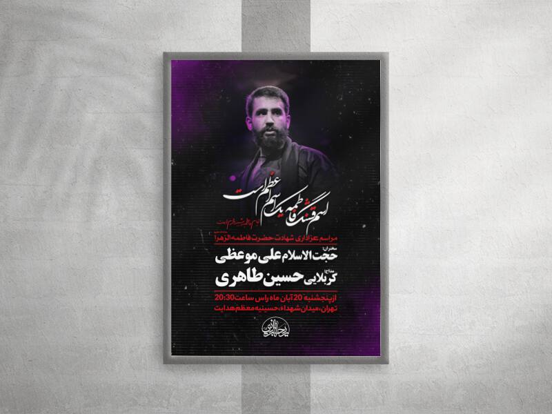 اطلاعیه-لایه-باز-شهادت-حضرت-زهرا-سلام-الله-علیها