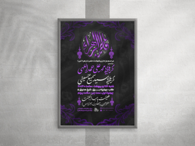 پوستر-لایه-باز-شهادت-حضرت-زهرا-سلام-الله-علیها