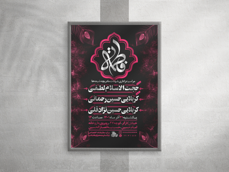 پوستر-لایه-باز-شهادت-حضرت-فاطمه-زهرا-سلام-الله-علیها-