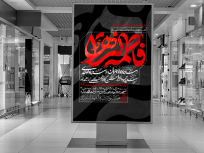 اطلاعیه-فاطمیه-سایز-استوری