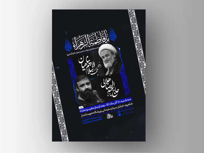 پوستر-لایه-باز-شهادت-حضرت-زهرا