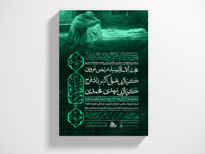 پوستر-لایه-باز-شهادت-حضرت-زهرا-سلام-الله-علیها