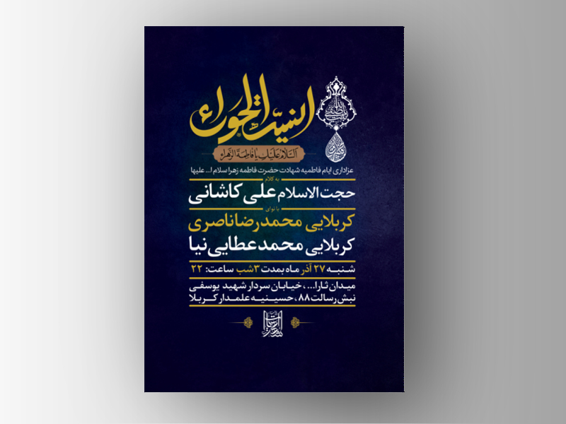 -طرح-لایه-باز-عزاداری-دهه-اول-فاطمیه-+-سایز-استوری