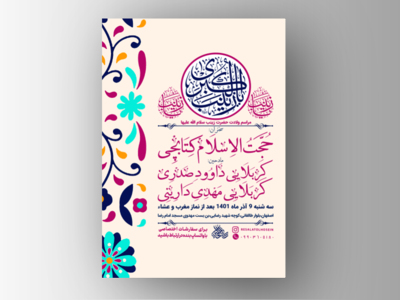 پوستر-ولادت-حضرت-زینب-سلام-الله-علیها-