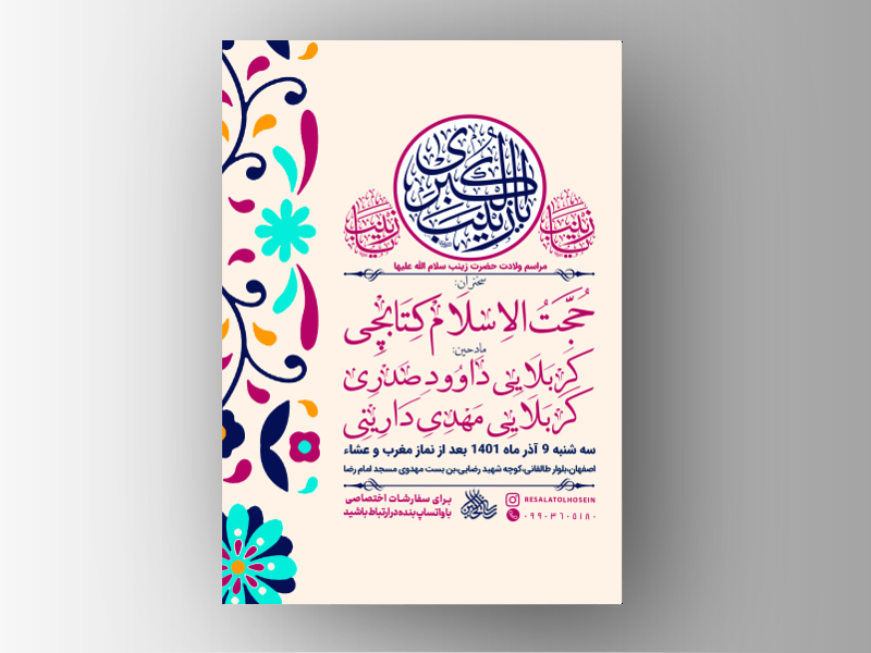 پوستر-ولادت-حضرت-زینب-سلام-الله-علیها-