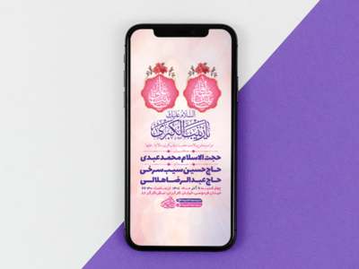 طرح-لایه-باز-استوری-ولادت-حضرت-زینب-کبری-س