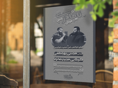 اطلاعیه-شهادت-حضرت-ام-البنین-سلام-الله-علیها