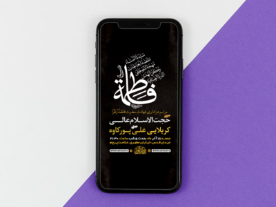 طرح-لایه-باز-استوری-دهه-اول-فاطمیه