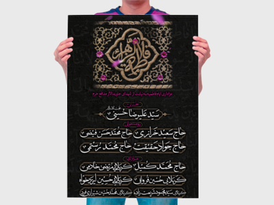 اطلاعیه-لایه-باز-ایام-فاطمیه