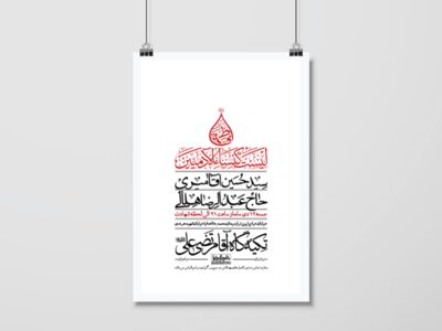 اطلاعیه-شهادت-حضرت-زهرا-سلام-الله-