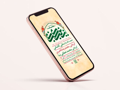 -طرح-لایه-باز-استوری-جشن-ولادت-حضرت-زینب-س