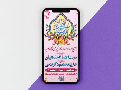 طرح-لایه-باز-استوری-ولادت-حضرت-زینب-(س)