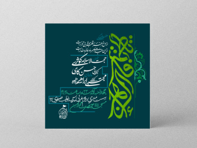 اطلاعیه-فاطمیه-سایز-استوری