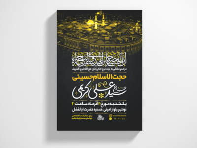 پوسترلایه-باز-مراسم-هفتگی