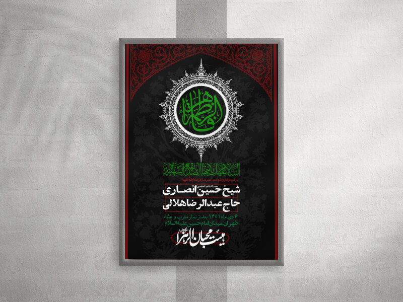 اطلاعیه-لایه-باز-شهادت-حضرت-زهرا-س