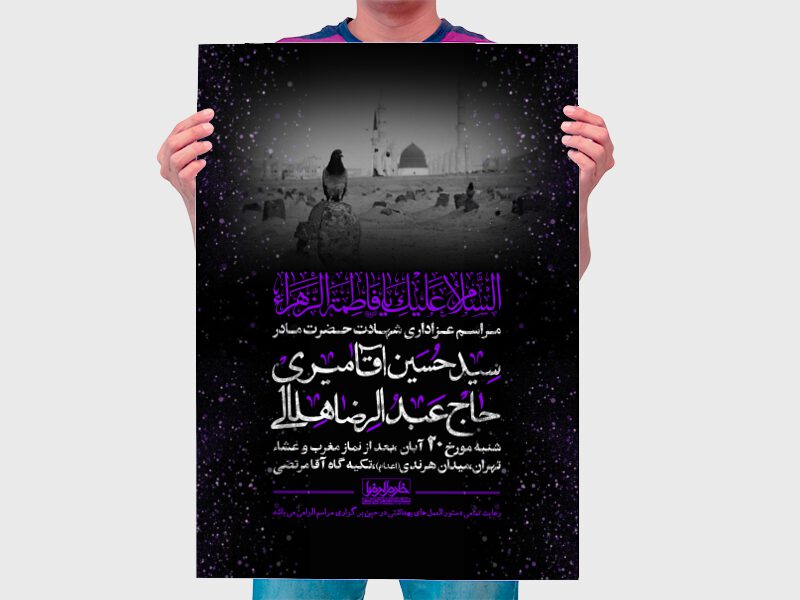 اطلاعیه-شهادت-حضرت-زهرا-سلام-الله-