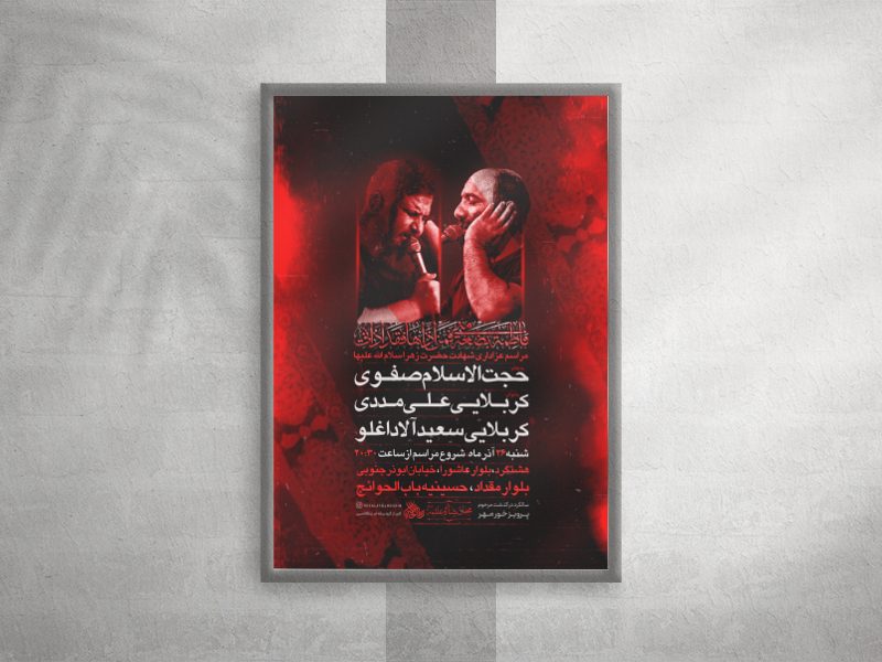 پوستر-فاطمیه