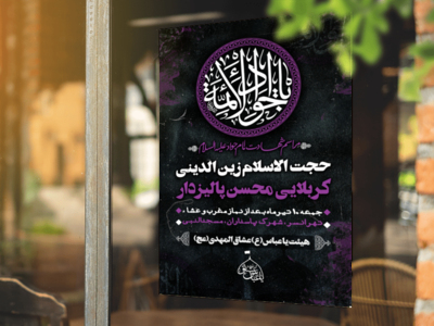عزاداری-شهادت-امام-جواد