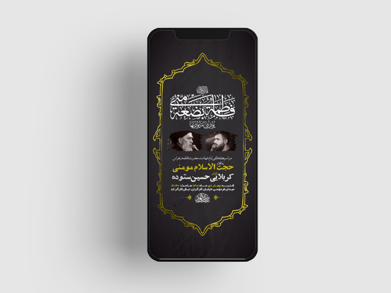 طرح-لایه-باز-استوری-روضه-هفتگی-ایام-شهادت-حضرت-زهرا-س