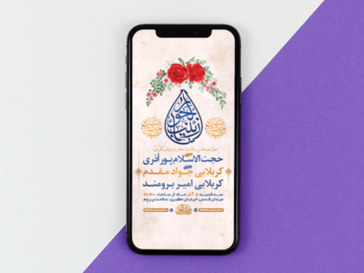 طرح-لایه-باز-استوری-ولادت-حضرت-زینب-کبری-س