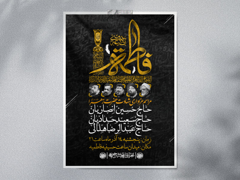 طرح-لایه-باز-مراسم-شهادت-حضرت-زهرا-س
