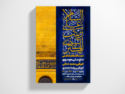 پوستر-ولادت-حضرت-زینب-