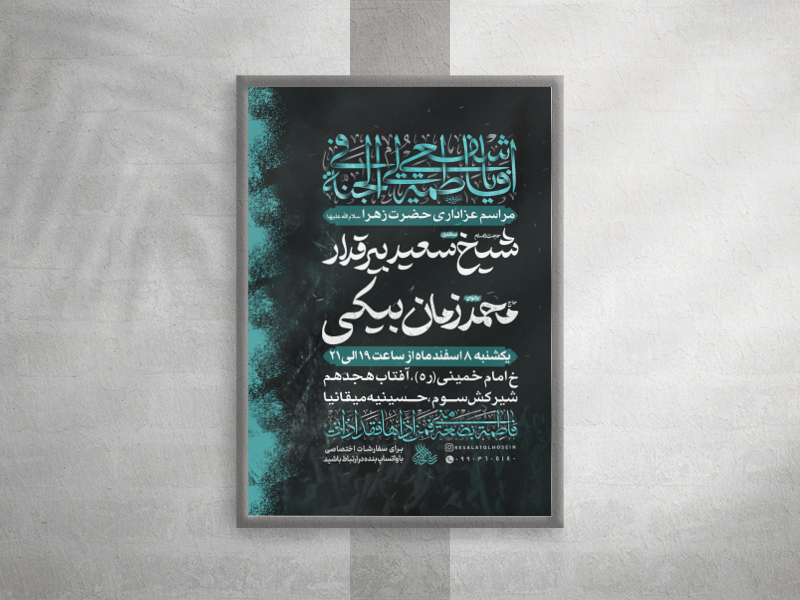 پوستر-لایه-باز-شهادت-حضرت-زهرا-سلام-الله-علیها