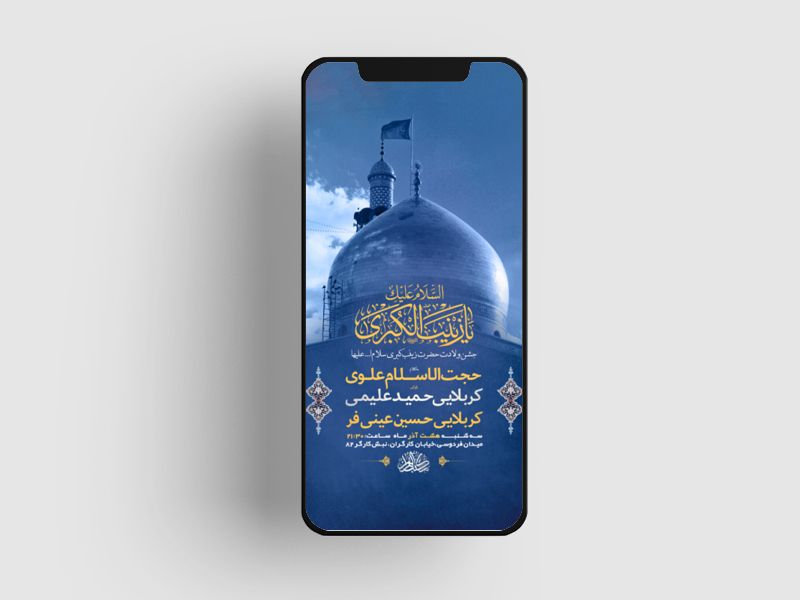 طرح-لایه-باز-استوری-ولادت-حضرت-زینب-کبری-س