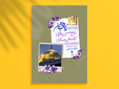 اطلاعیه-ولادت-حضرت-زینب-(س)