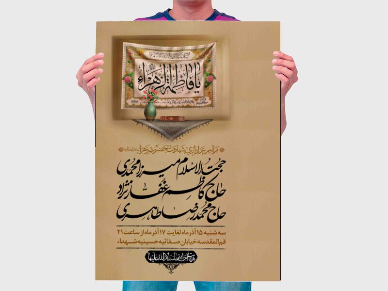 اطلاعیه-لایه-باز-شهادت-حضرت-زهرا-سلام-الله-علیها
