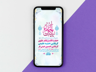 طرح-لایه-باز-استوری-ولادت-حضرت-زینب-کبری-س