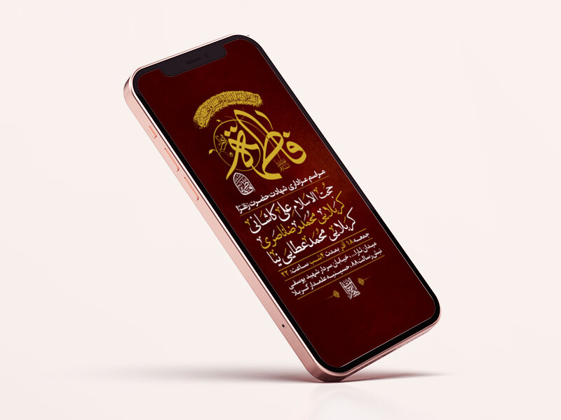 -طرح-لایه-باز-استوری-شهادت-حضرت-زهرا-س