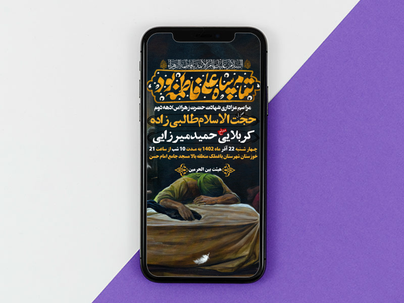 طرح-شهادت-حضرت-زهرا-دهه-دوم-فاطمیه