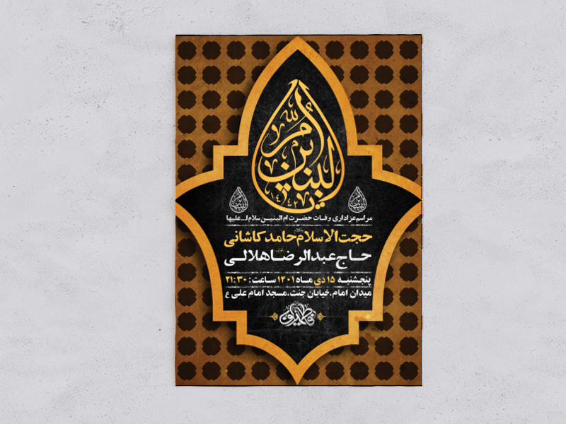 طرح-لایه-باز-وفات-حضرت-ام-البنین-س-+-استوری-فضای-مجازی